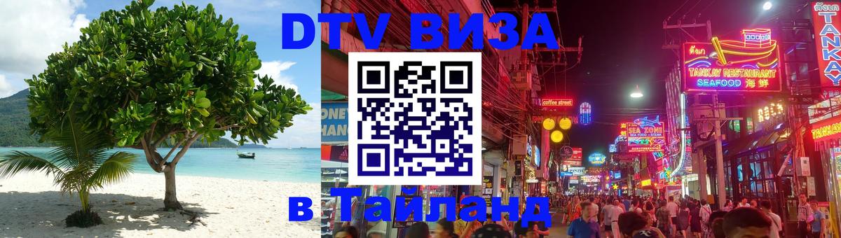 Visa в Таиланд Комсомольск-на-Амуре Visa в Таиланд Комсомольск-на-Амуре